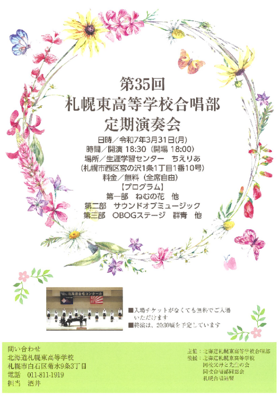 第35回合唱部定期演奏会フライヤー